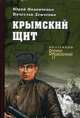 Крымский щит, Иваниченко Ю.Я. 