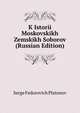 K Istorii Moskovskikh Zemskikh Soborov (Russian Edition), Serge Fedorovich Platonov 