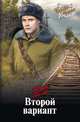 Второй вариант, Теплов Юрий 