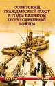 Советский гражданский флот в годы Великой Отечественной войны, Корякин Владимир Сергеевич 