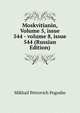 Moskvitianin, Volume 5, issue 544 - volume 8, issue 544 (Russian Edition), Mikhail Petrovich Pogodin 