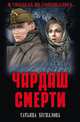 Чардаш смерти, Беспалова Татьяна Олеговна 