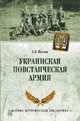 Украинская повстанческая армия, Козлов Андрей Валерьевич 