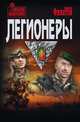 Легионеры, Филатов Никита Александрович 