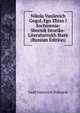 Nikola Vasilevich Gogol, Ego Zhizn I Sochinenia: Sbornik Istoriko-Literaturnykh State (Russian Edition), Vasil Ivanovich Pokrovsk 