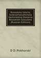 Rossskaia Istoria, Izobrazhaiushchaia Vazhnieshia Dieiania Rossskikh Gosudare (Russian Edition), D D. Pokhorski 