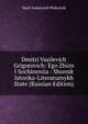 Dmitri Vasilevich Grigorovich: Ego Zhizn I Sochineniia : Sbornik Istoriko-Literaturnykh State (Russian Edition), Vasil Ivanovich Pokrovsk 
