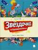Звёздочка на Еврозверовидении, Соя Антон Владимирович 
