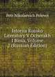 Istoriia Russko Literatury V Ocherakh I Bioia, Volume 2 (Russian Edition), Petr Nikolaevich Polevoi 
