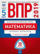 ВПР 2019. Математика. 5 класс. 20 вариантов. Типовые варианты. ФИОКО, Вольфсон Георгий Игоревич, Ященко Иван Валериевич 