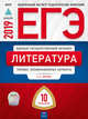 ЕГЭ 2019. Литература. 10 вариантов. Типовые экзаменационные варианты, Зинин Сергей Александрович, Попова Н. А., Новикова Лариса Васильевна 