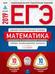ЕГЭ 2019. Математика. 20 вариантов. Базовый и профильный уровни. Типовые экзаменационные варианты, Ященко Иван Валериевич, Высоцкий Иван Ростиславович 
