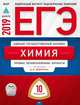 ЕГЭ 2019. Химия. 10 вариантов. Типовые экзаменационные варианты, Каверина Аделаида Александровна, Снастина Марина Геннадьевна, Свириденкова Наталья Васильевна 