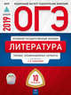 ОГЭ 2019. Литература. 10 вариантов. Типовые экзаменационные варианты, Новикова Лариса Васильевна, Зинина Елена Андреевна, Федоров А. В. 