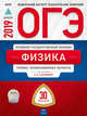 ОГЭ 2019. Физика. 30 вариантов. Типовые экзаменационные варианты, Камзеева Е.Е. 