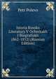 Istoria Russko Literatury V Ocherkakh I Biografiakh (862-1852) (Russian Edition), Petr Polevo 