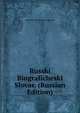 Russki Biograficheski Slovar. (Russian Edition), Aleksandr Aleksandrovic Polovtsov 