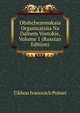 Obshchezemskaia Organizatsiia Na Dalnem Vostokie, Volume 1 (Russian Edition), Tikhon Ivanovich Polner 
