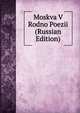 Moskva V Rodno Poezii (Russian Edition), 