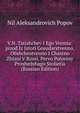 V.N. Tatishchev I Ego Vremia: pizod Iz Istori Gosudarstvenno, Obshchestvenno I Chastno Zhizni V Rossi, Pervo Poloviny Proshedshago Stolietia (Russian Edition), Nil Aleksandrovich Popov 