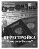 Перестройка. Как это было?, Куликов Дмитрий Евгеньевич, Гаспарян Армен Сумбатович, Саралидзе Гия 