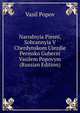 Narodnyia Piesni, Sobrannyia V Cherdynskom Uiezdie Permsko Guberni Vasilem Popovym (Russian Edition), Vasil Popov 