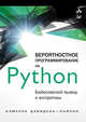 Вероятностное программирование на Python. Байесовский вывод и алгоритмы, Дэвидсон-Пайлон Кэмерон 
