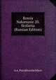 Rossia Nakanunie 20. Stolietia (Russian Edition), A A. Porokhovshchikov 