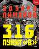 316, пункт "В", Лимонов Эдуард Вениаминович 