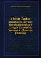 K Istori Zvukov Russkago Iazyka: timologicheskia I Drugia Zamietki, Volume 4 (Russian Edition), Aleksandr Afanasevich Potebnia 