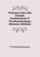 Printsip Uzlovykh Tochek: Soobshchene P. Preobrazheskago (Russian Edition), P Preobrazhenski 