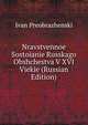 Nravstvennoe Sostoianie Russkago Obshchestva V XVI Viekie (Russian Edition), Ivan Preobrazhenski 