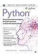 Python. Искусственный интеллект, большие данные и облачные вычисления, Дейтел Пол Дж., Дейтел Харви 