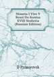 Moneta I Vies V Rossi Do Kontsa XVIII Stolietia (Russian Edition), D Prozorovsk 