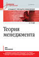 Теория менеджмента. Учебник для бакалавров, Зуб Анатолий Тимофевич 