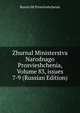 Zhurnal Ministerstva Narodnago Prosvieshchenia, Volume 83, issues 7-9 (Russian Edition), Russia Mi Prosvieshchenia 