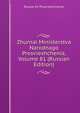 Zhurnal Ministerstva Narodnago Prosvieshchenia, Volume 81 (Russian Edition), Russia Mi Prosvieshchenia 