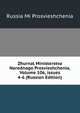 Zhurnal Ministerstva Narodnago Prosvieshchenia, Volume 106, issues 4-6 (Russian Edition), Russia Mi Prosvieshchenia 