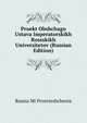 Proekt Obshchago Ustava Imperatorskikh Rossskikh Universitetov (Russian Edition), Russia Mi Prosvieshchenia 