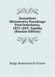 Desiatiliete Ministerstva Narodnago Prosvieshchenia, 1833-1843: Zapiska (Russian Edition), Serge Semenovich Uvarov 