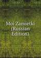 Moi Zamietki (Russian Edition), 