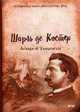 Легенда об Уленшпигеле, Шарль де Костер 