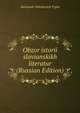 Obzor istorii slavianskikh literatur (Russian Edition), Aleksandr Nikolaevich Pypin 