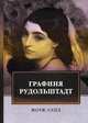 Графиня Рудольштадт. Том 3, Санд Жорж 