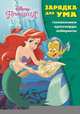 Принцесса Disney. ЗУ № 1823, 