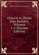 Ocherki Iz Zhizni Diko Bashkiri, Volumes 1-2 (Russian Edition), Nikola Vladimirovich Remezov 