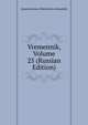 Vremennik, Volume 25 (Russian Edition), Imperatorskoe Obshchestvo Rossskikh 