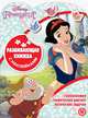 Принцесса Disney № КСН 2002 Развивающая книжка с наклейками, 