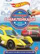 Hot Wheels. N ИСН 1913. История с наклейками, 