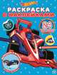 Hot Wheels № РН 2005. Раскраска с многоразовыми наклейками, 